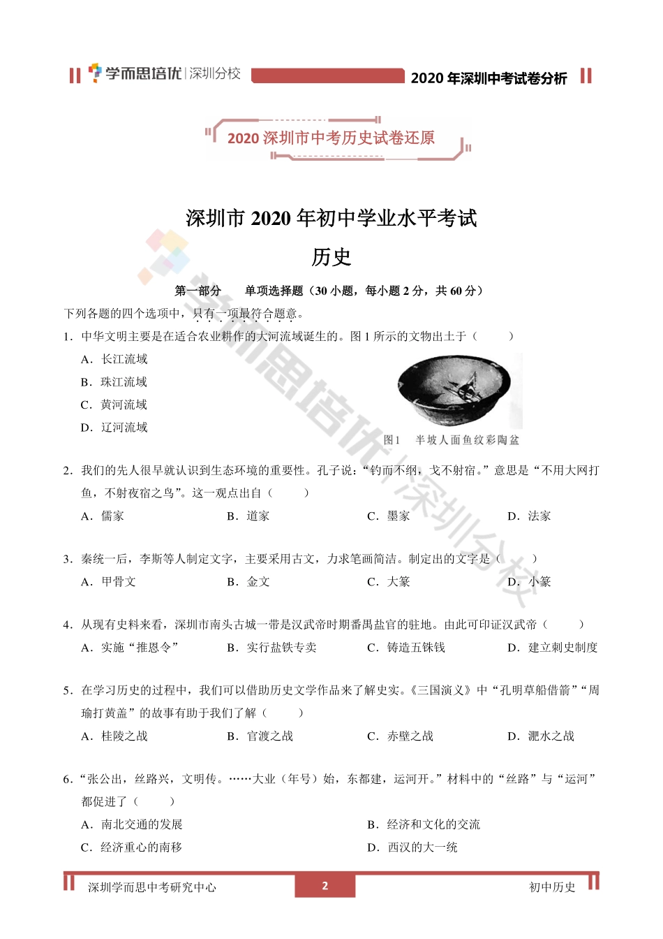 2020中考历史【01资源网：01zykk.com】.pdf_第2页