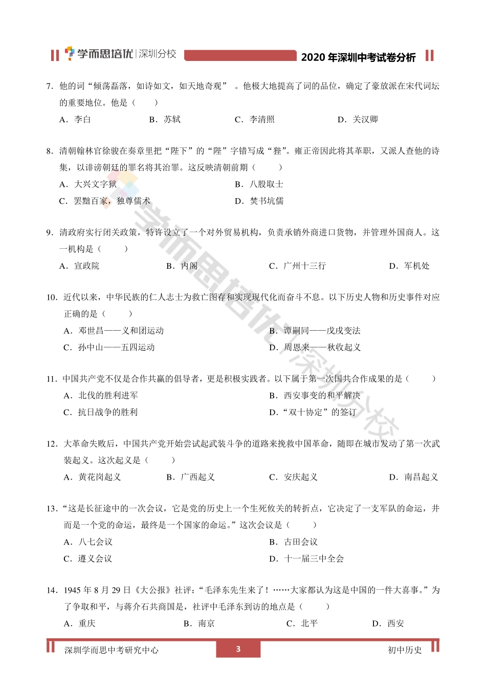 2020中考历史【01资源网：01zykk.com】.pdf_第3页