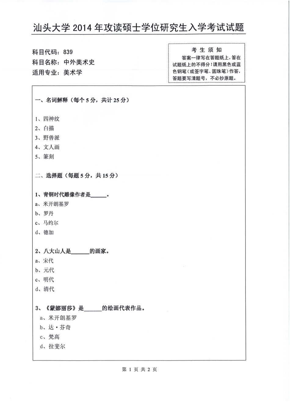 839 中外美术史.pdf_第1页