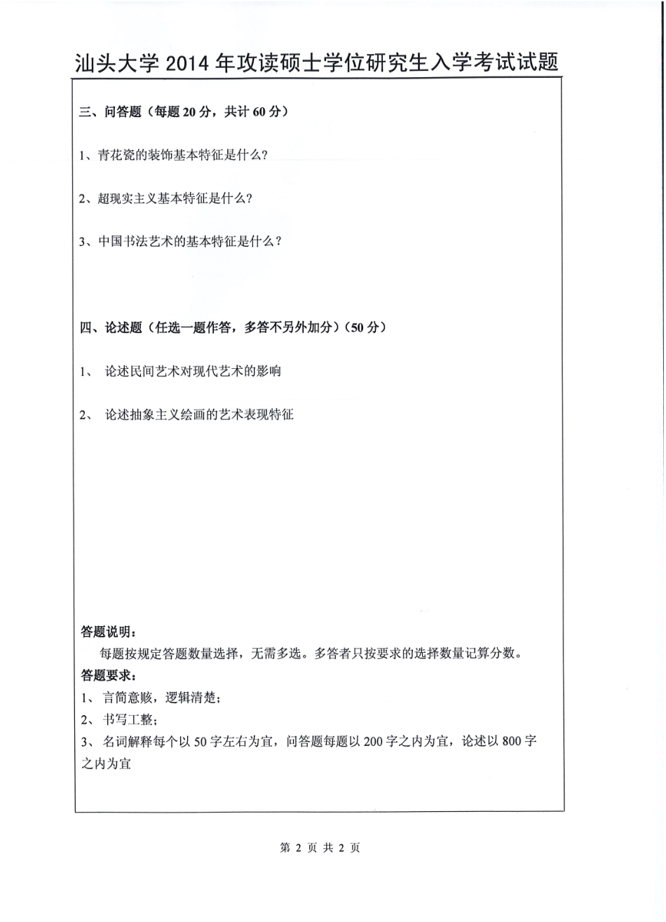 839 中外美术史.pdf_第2页