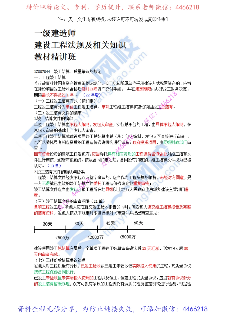 2022-67-1Z307040-建设工程竣工验收制度（二）.pdf_第1页