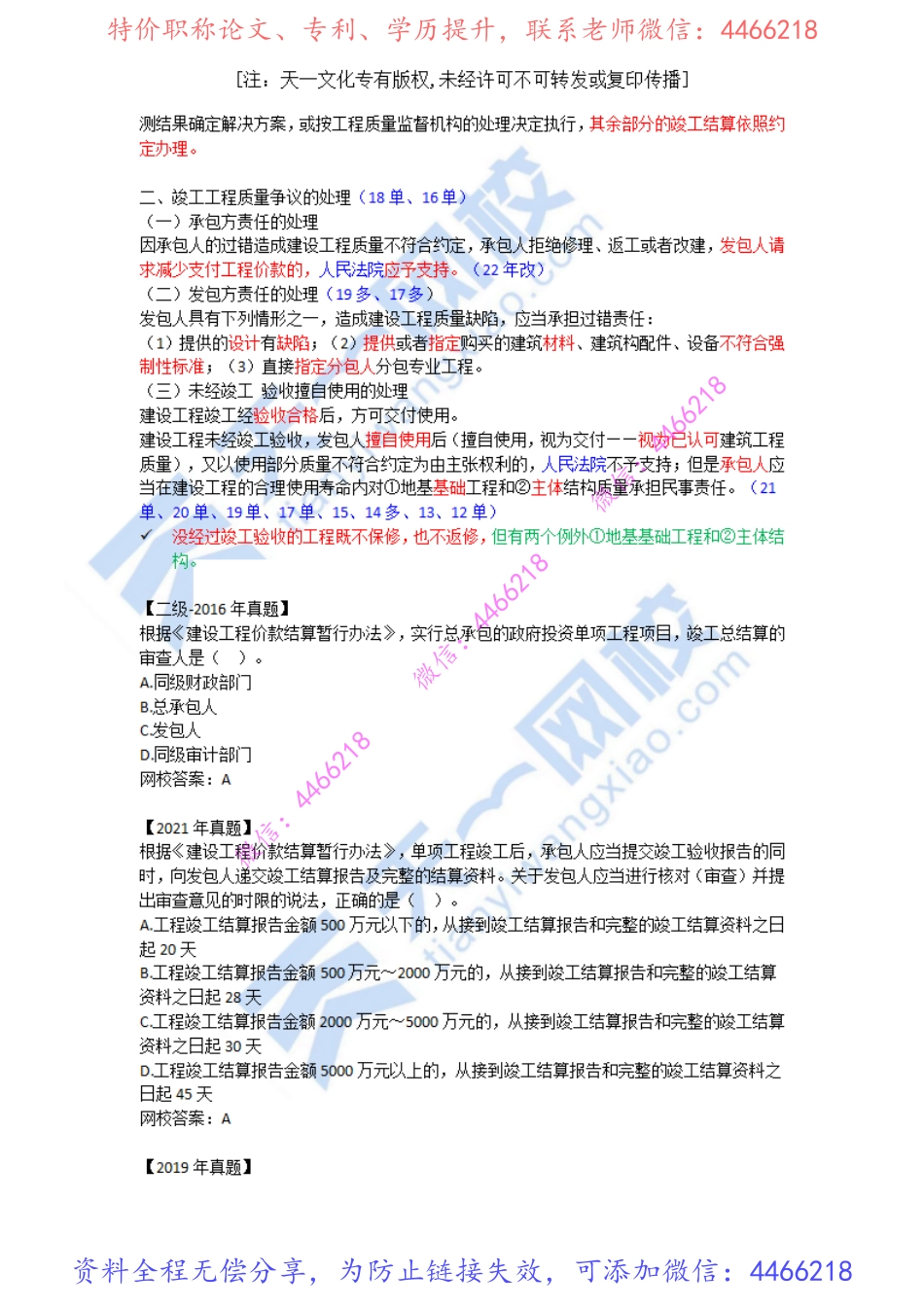 2022-67-1Z307040-建设工程竣工验收制度（二）.pdf_第2页