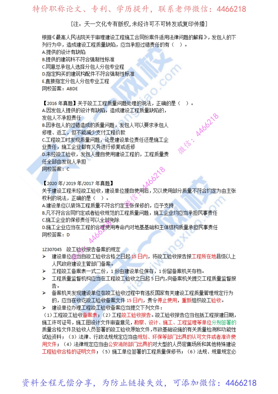 2022-67-1Z307040-建设工程竣工验收制度（二）.pdf_第3页