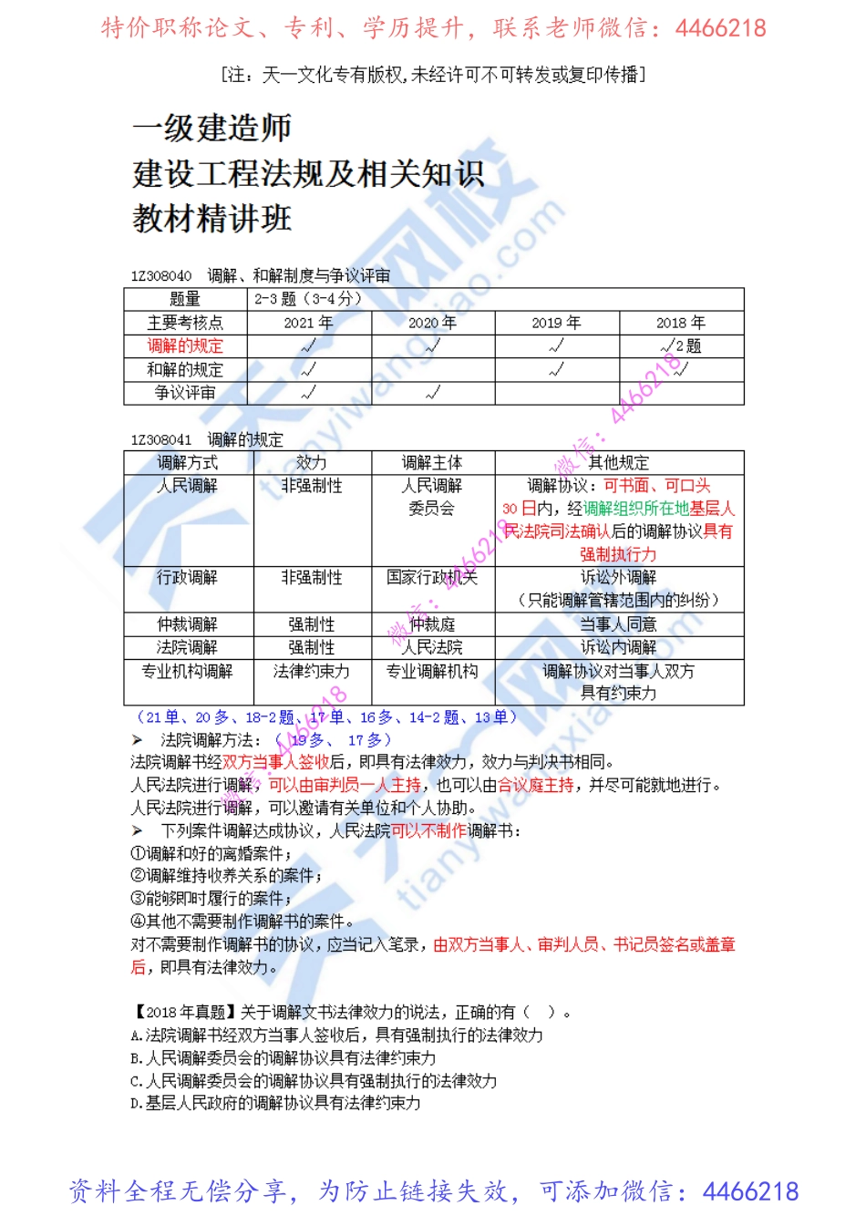 2022-76-1Z308040-调解、和解制度与争议评审.pdf_第1页