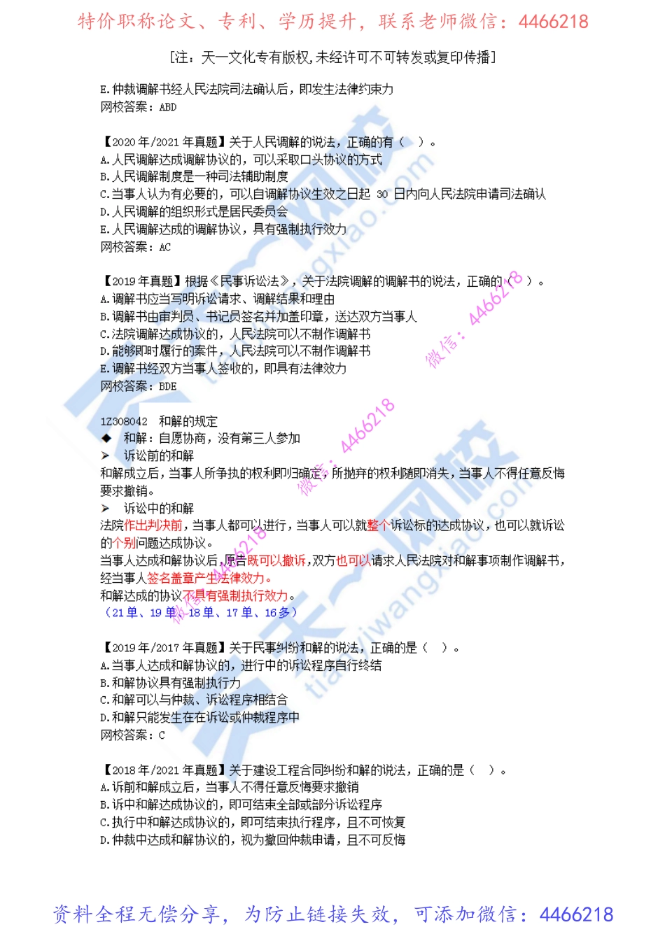 2022-76-1Z308040-调解、和解制度与争议评审.pdf_第2页