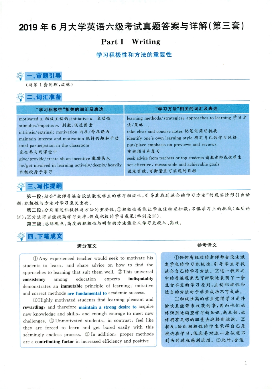 2019.06六级真题第3套答案与解析.pdf_第1页