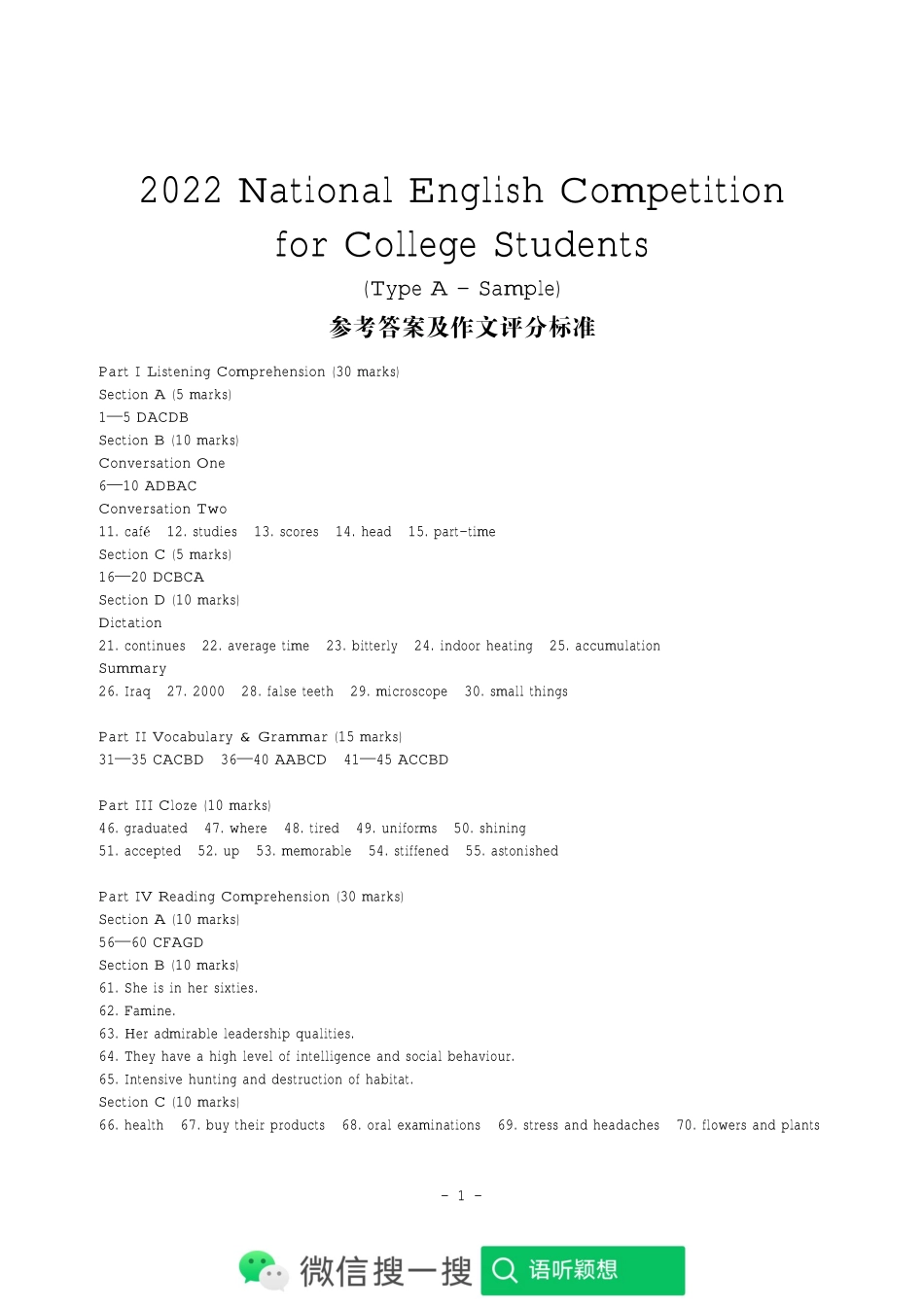 2022年大英竞赛A类初赛样题参考答案.pdf_第1页