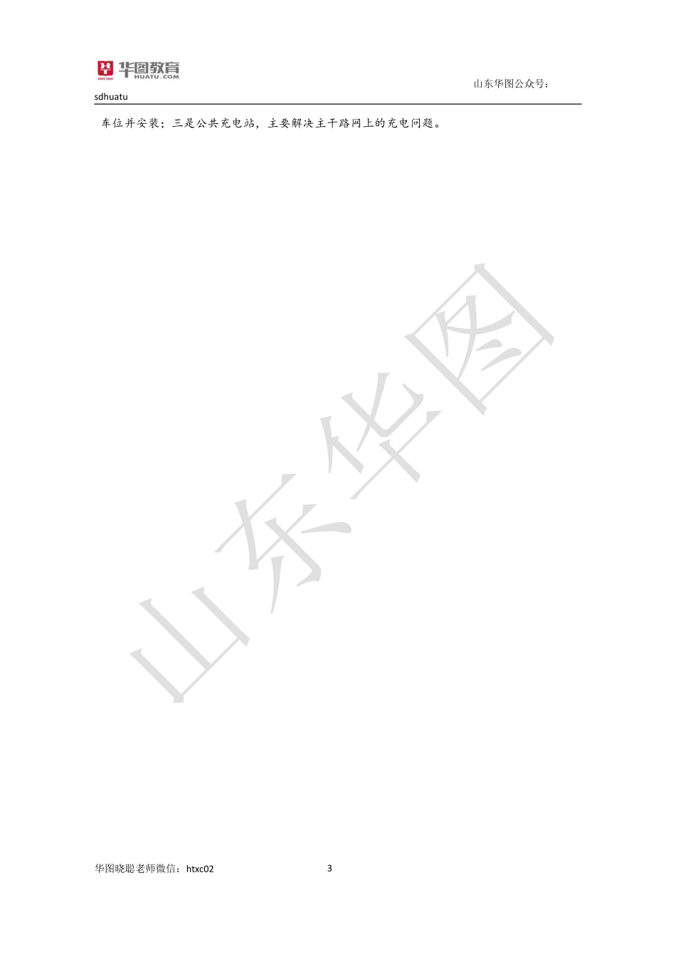 2018山东省公务员考试申论（AB类）.pdf_第3页