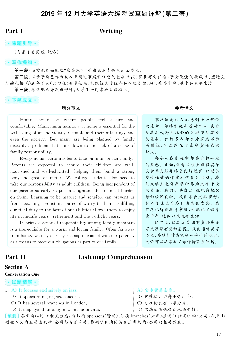 2019.12六级真题第2套解析.pdf_第1页