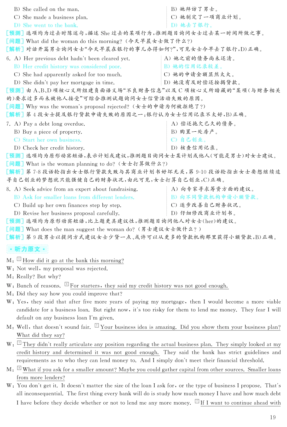 2019.12六级真题第2套解析.pdf_第3页