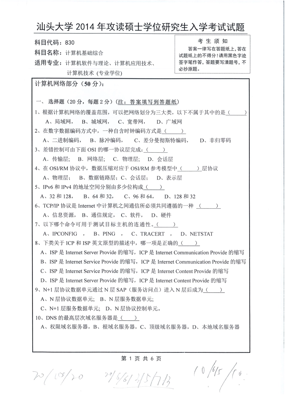 830 计算机基础综合.pdf_第1页