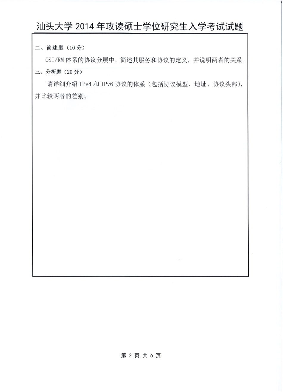 830 计算机基础综合.pdf_第2页