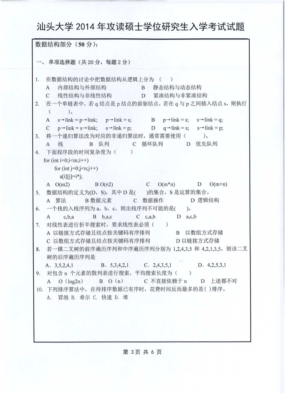 830 计算机基础综合.pdf_第3页