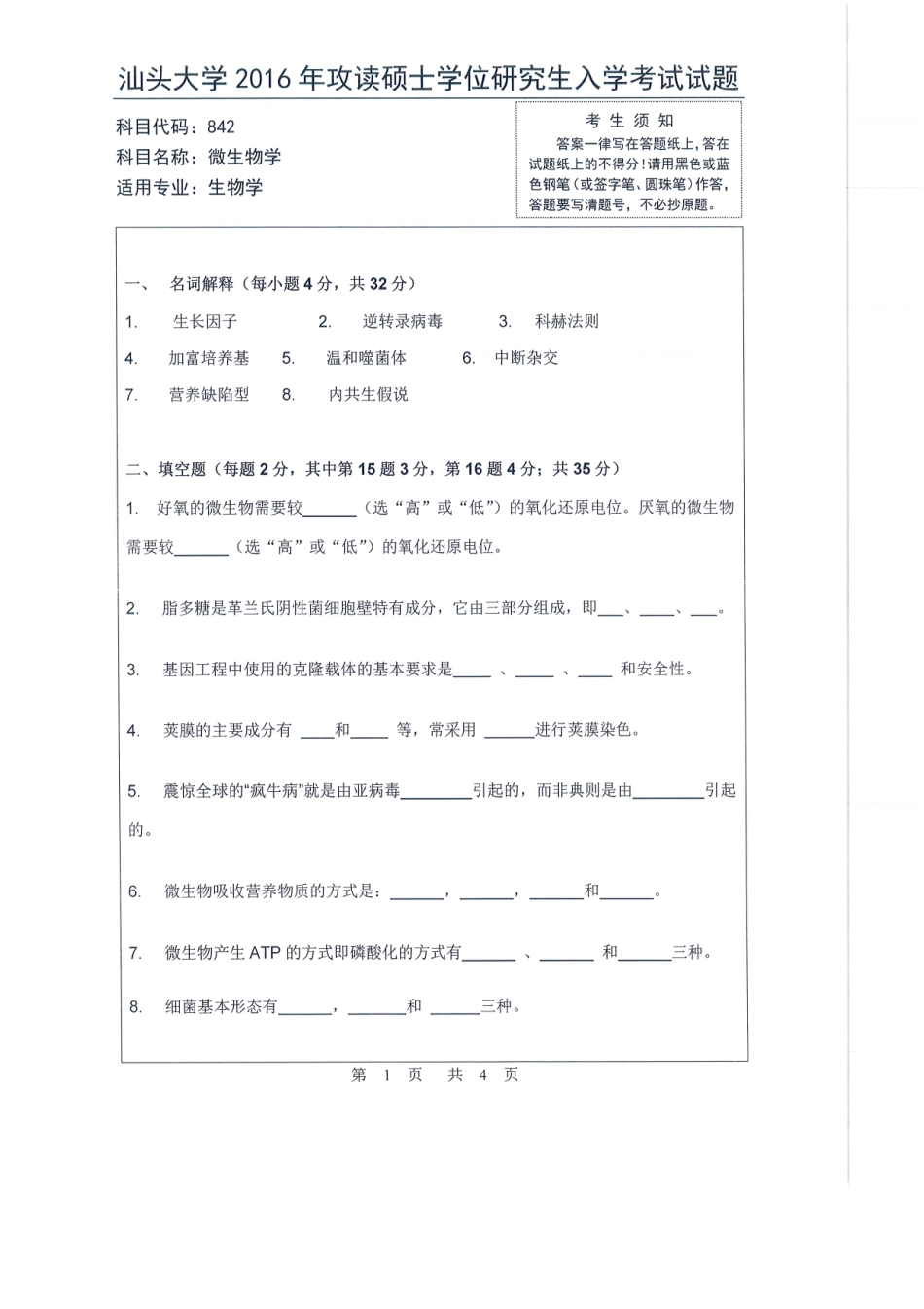 842 微生物学.pdf_第1页