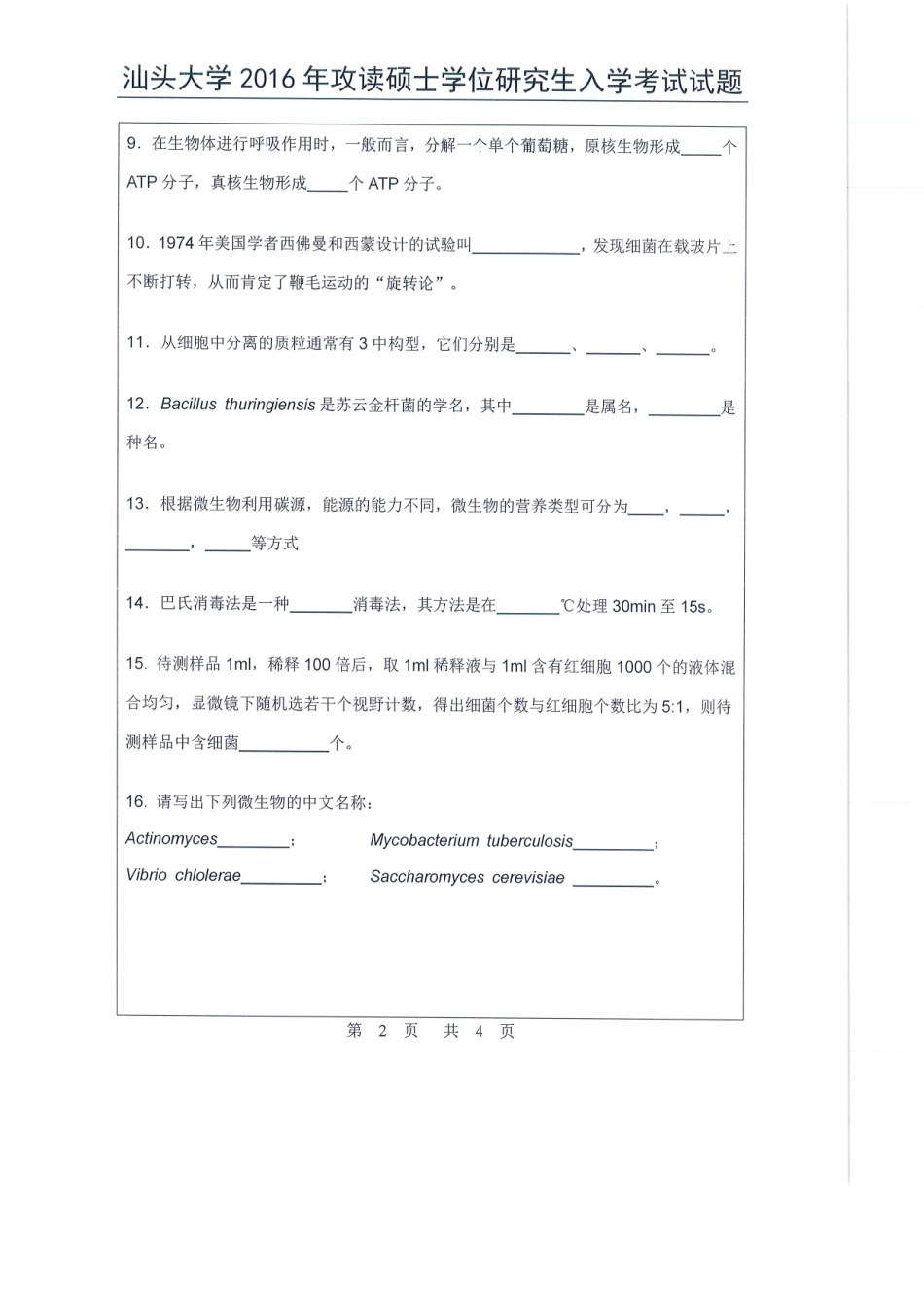 842 微生物学.pdf_第2页