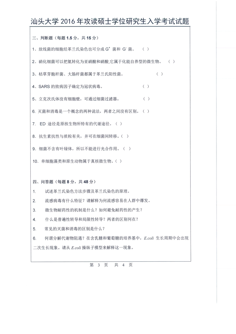 842 微生物学.pdf_第3页