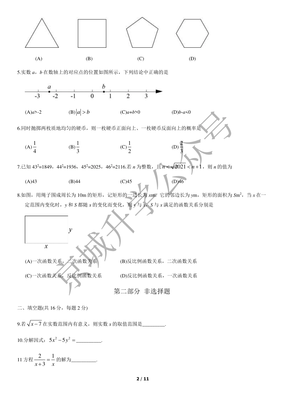 2021北京中考真题数学+答案【01 资源网：01zykk.com】.pdf_第2页