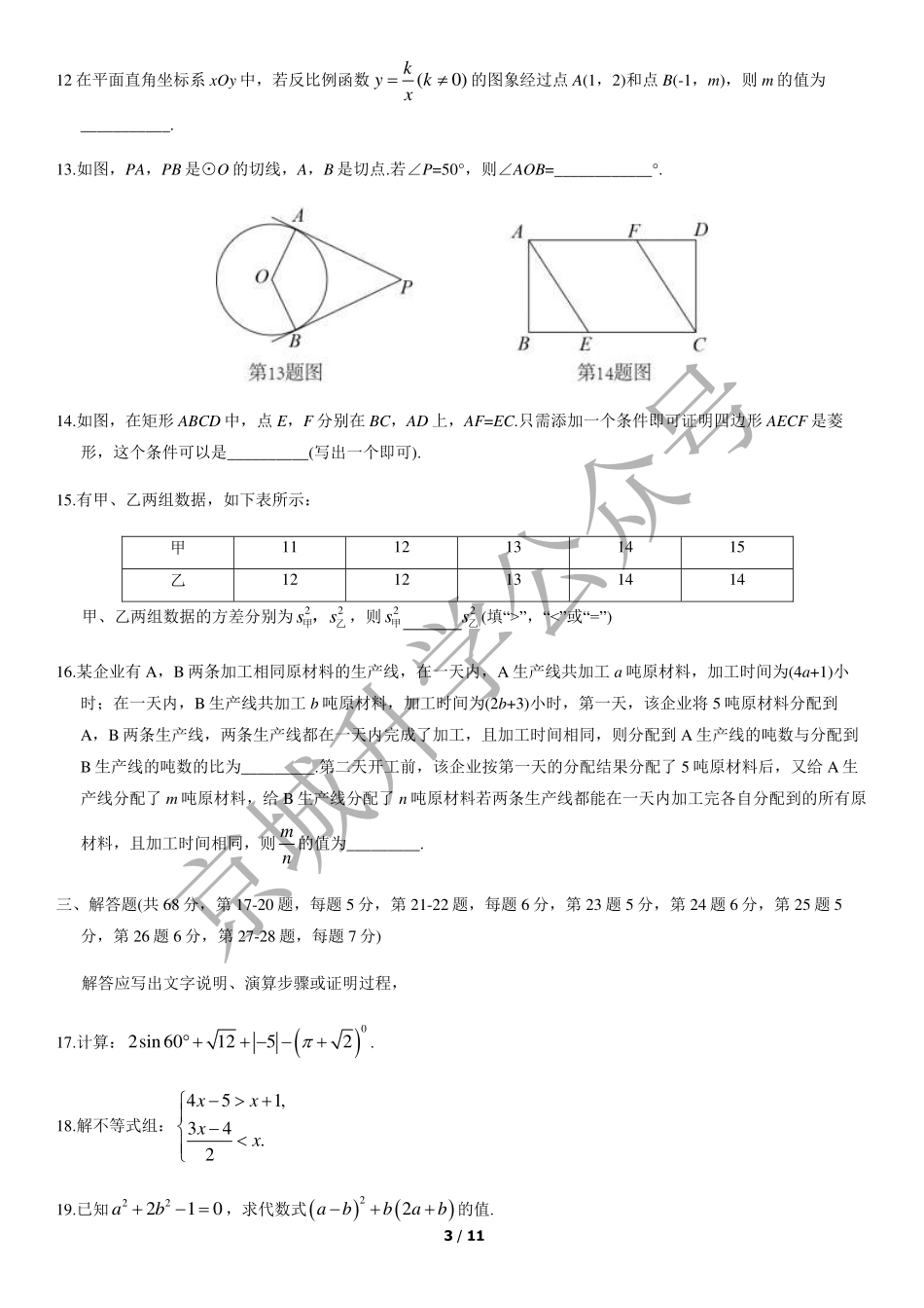 2021北京中考真题数学+答案【01 资源网：01zykk.com】.pdf_第3页