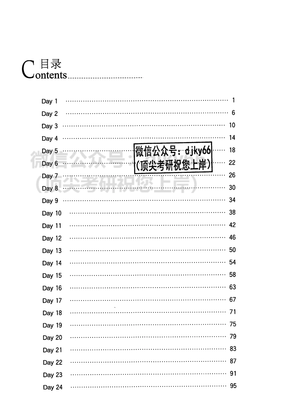 2023年6月橙啦六级核心词汇讲义.pdf_第2页