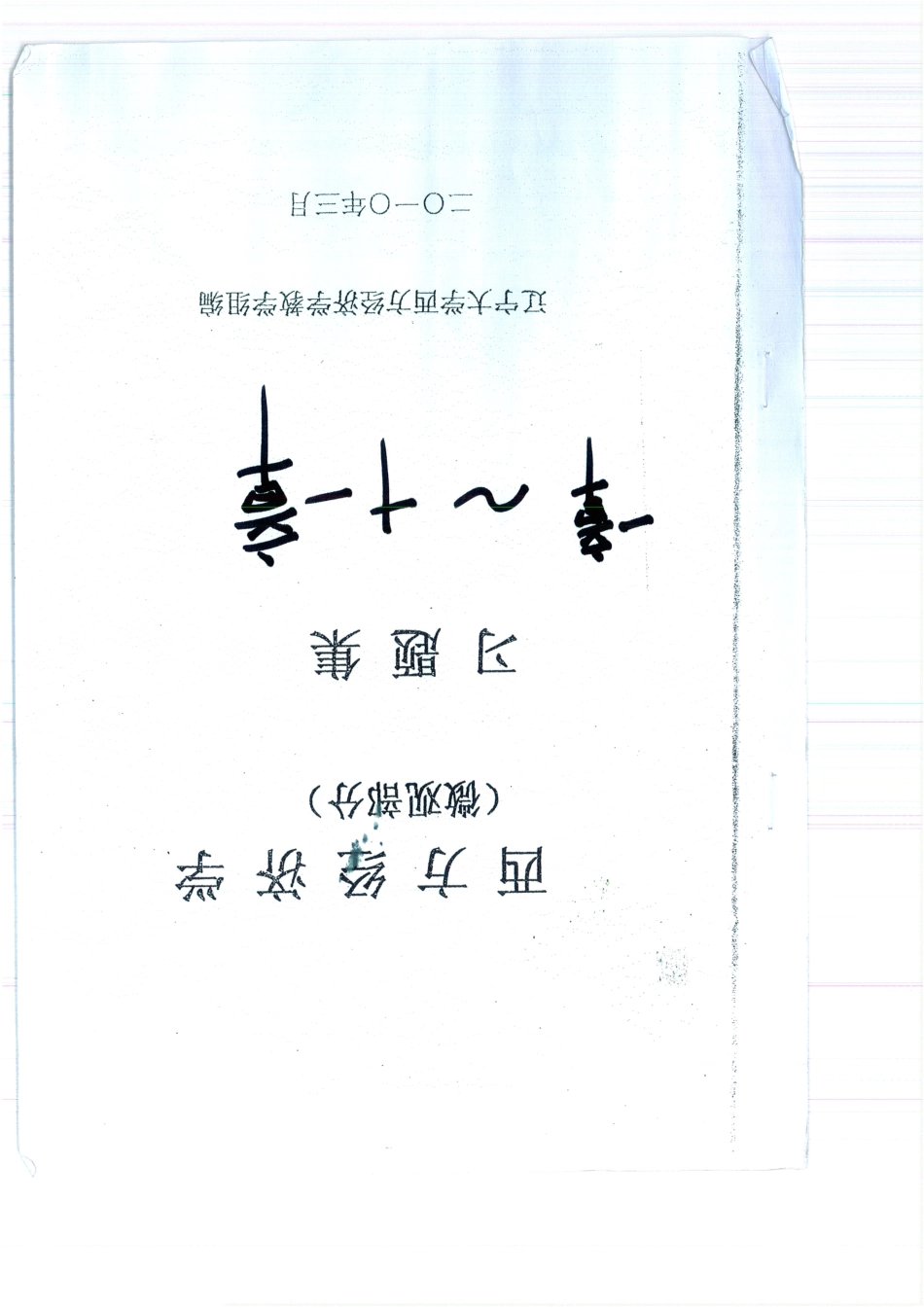 DOC061414-002(1).pdf_第1页