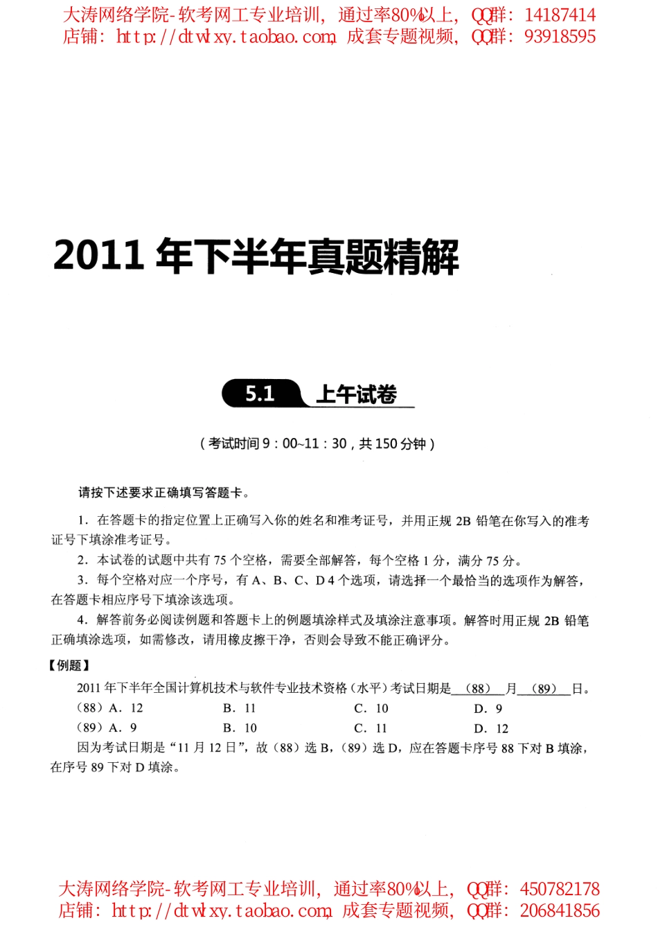 （VIP版）2011年11月下半年网络工程师真题及标准答案(1).pdf_第1页