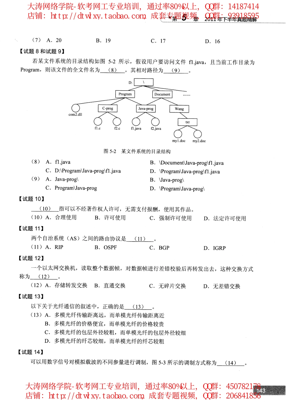 （VIP版）2011年11月下半年网络工程师真题及标准答案(1).pdf_第3页
