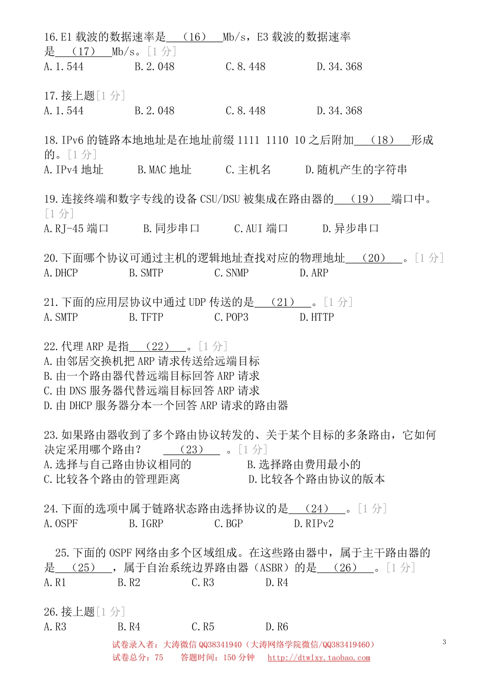 （VIP版）2016年11月下半年网络工程师真题及参考答案(1).pdf_第3页