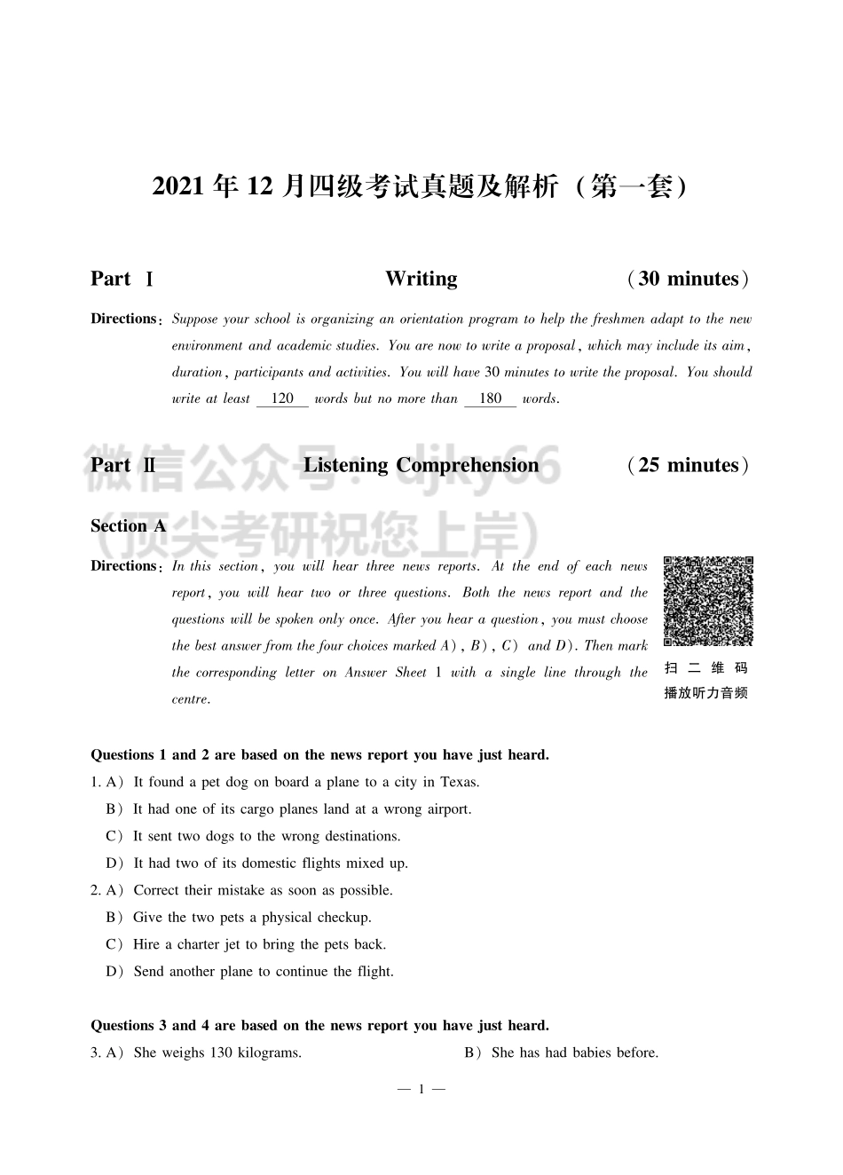 2021年12月四级（第一套）.pdf_第1页