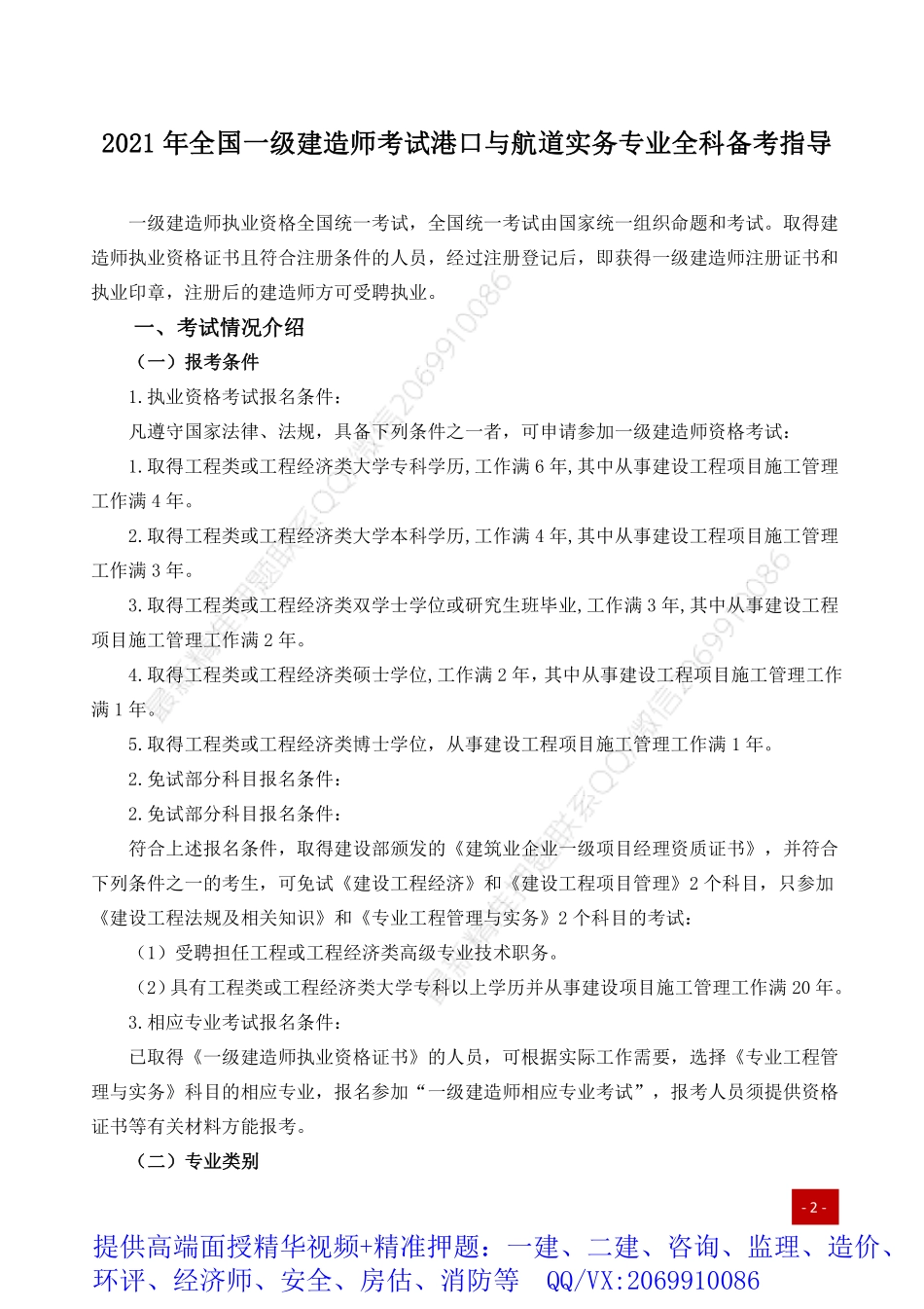 2021年一建备考指导-港口与航道实务.pdf_第1页