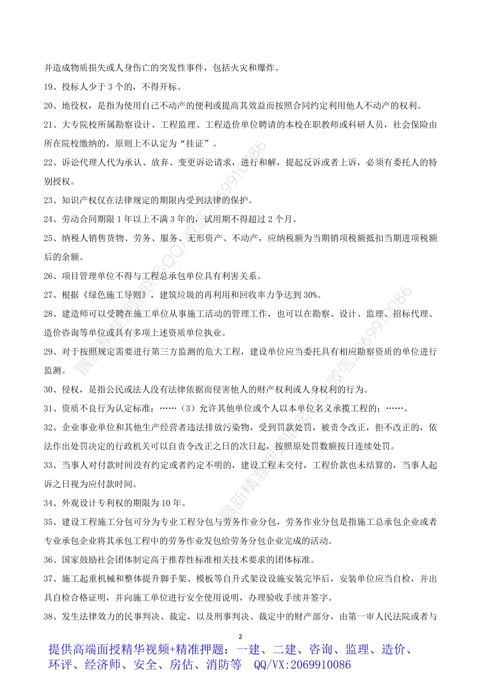 2021年一建法规核心笔记.pdf_第2页