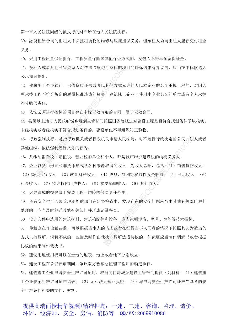 2021年一建法规核心笔记.pdf_第3页