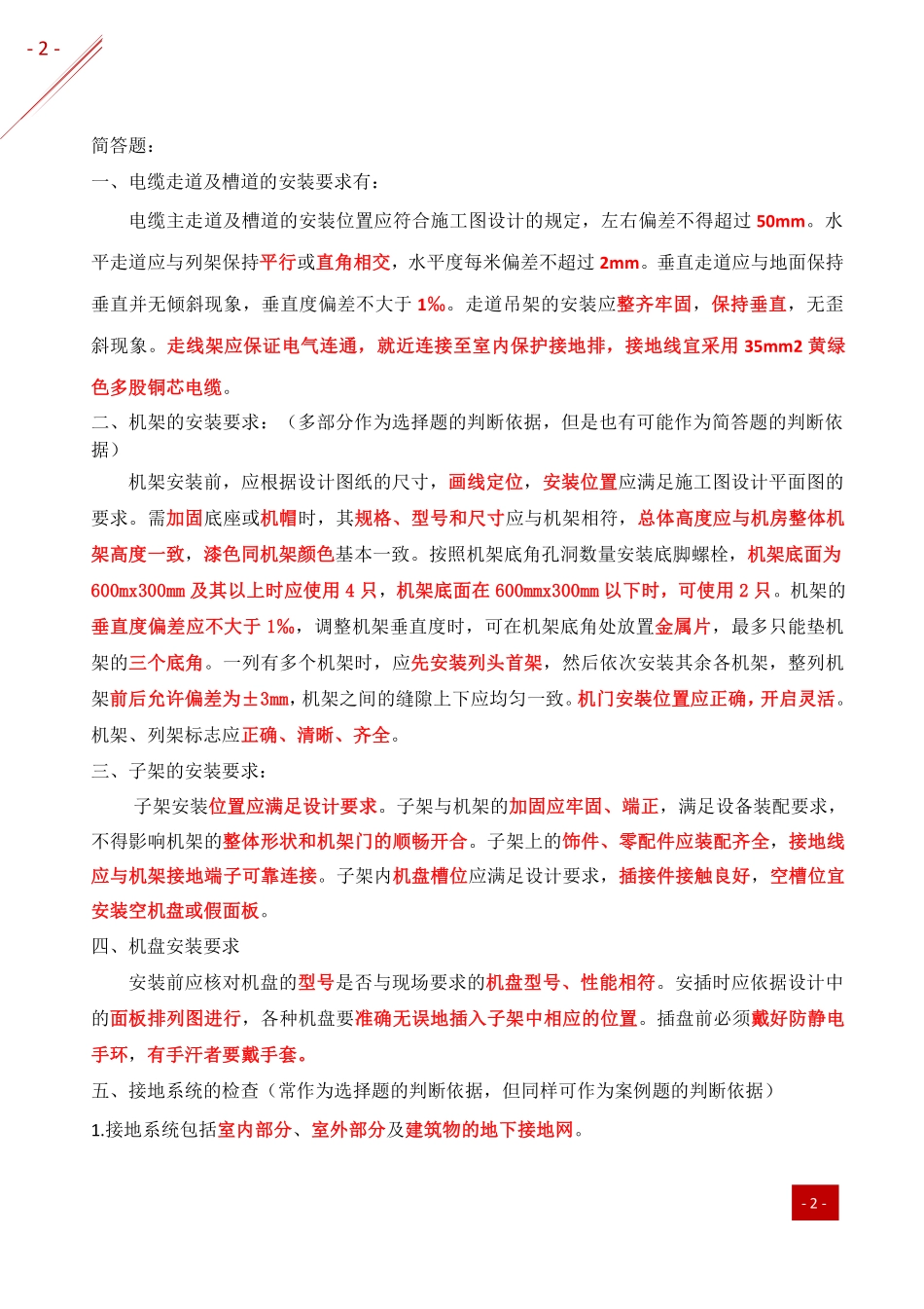 2021年一建-归纳总结-通信.pdf_第2页