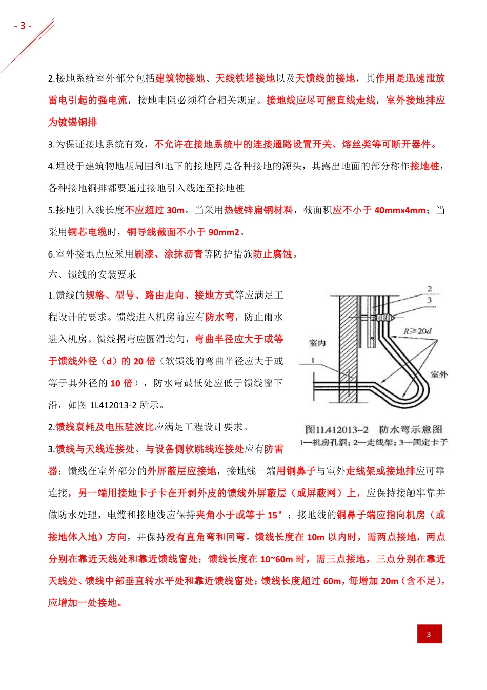 2021年一建-归纳总结-通信.pdf_第3页