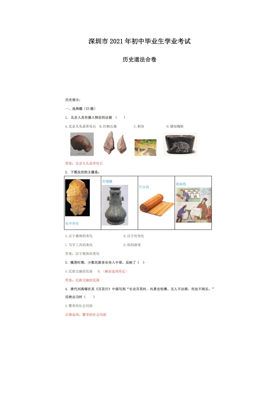 2021深圳中考历史道法合卷【01资源网：01zykk.com】.pdf_第1页