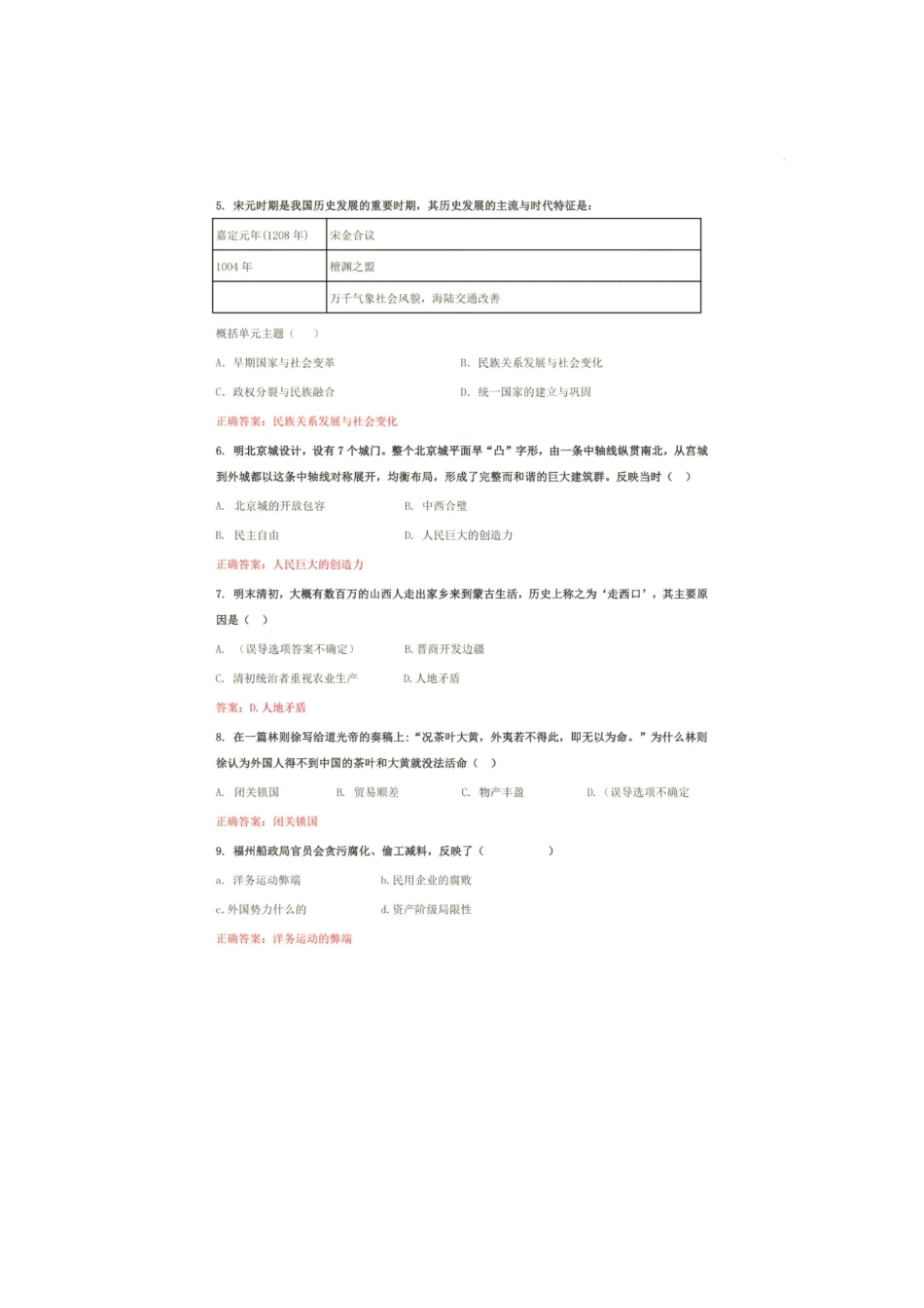 2021深圳中考历史道法合卷【01资源网：01zykk.com】.pdf_第2页