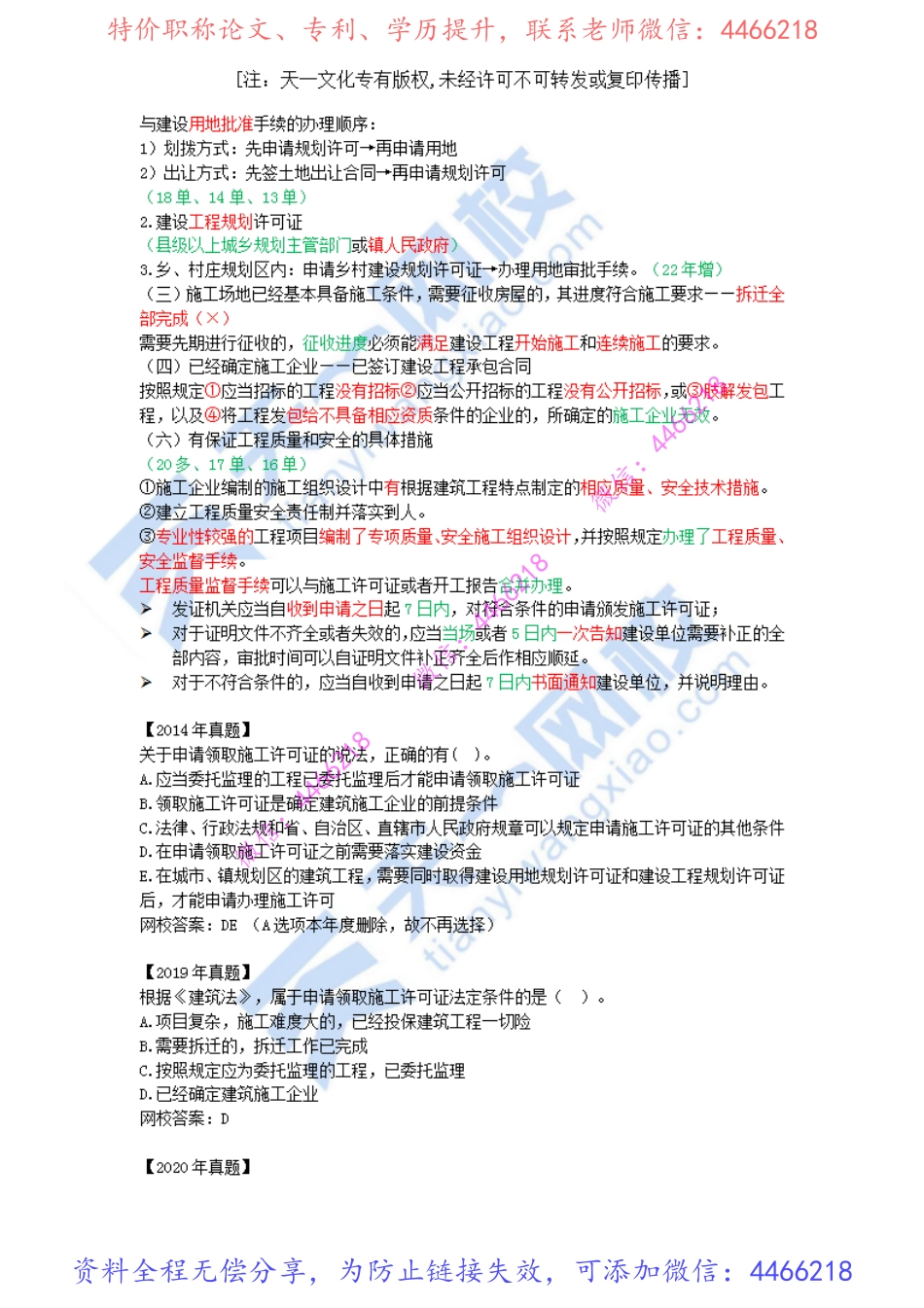 2022-19-1Z302010-建设工程施工许可证制度（一）.pdf_第3页