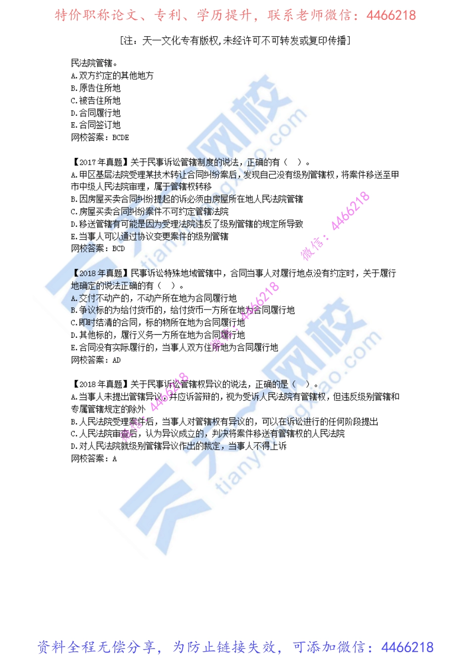 2022-71-1Z308020-民事诉讼制度（一）.pdf_第3页