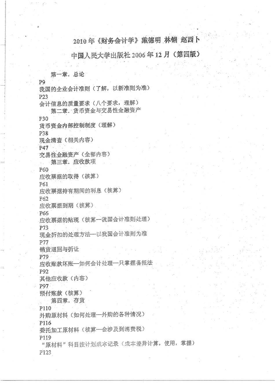 《财务会计学》第四版重点提纲 6.pdf_第1页