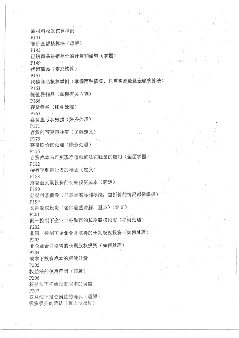 《财务会计学》第四版重点提纲 6.pdf_第2页