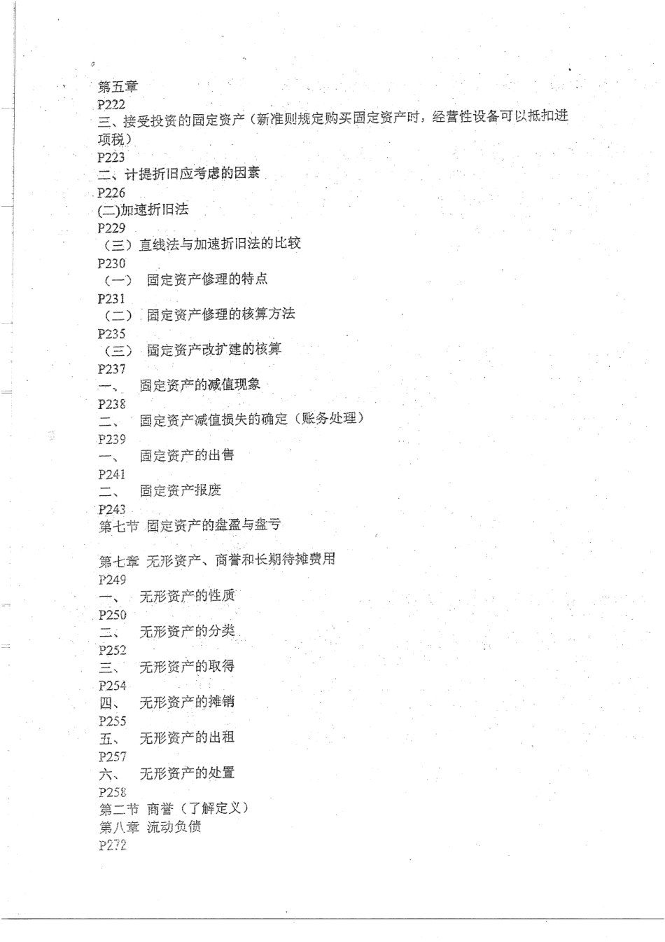 《财务会计学》第四版重点提纲 6.pdf_第3页
