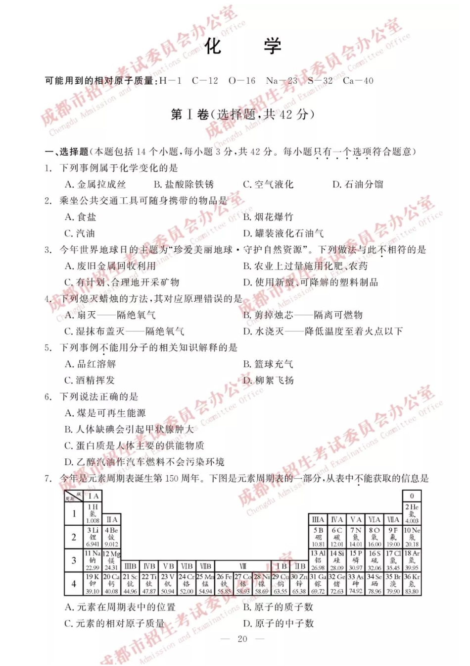 2019化学试题及答案【01 资源网：01zykk.com】.pdf_第1页