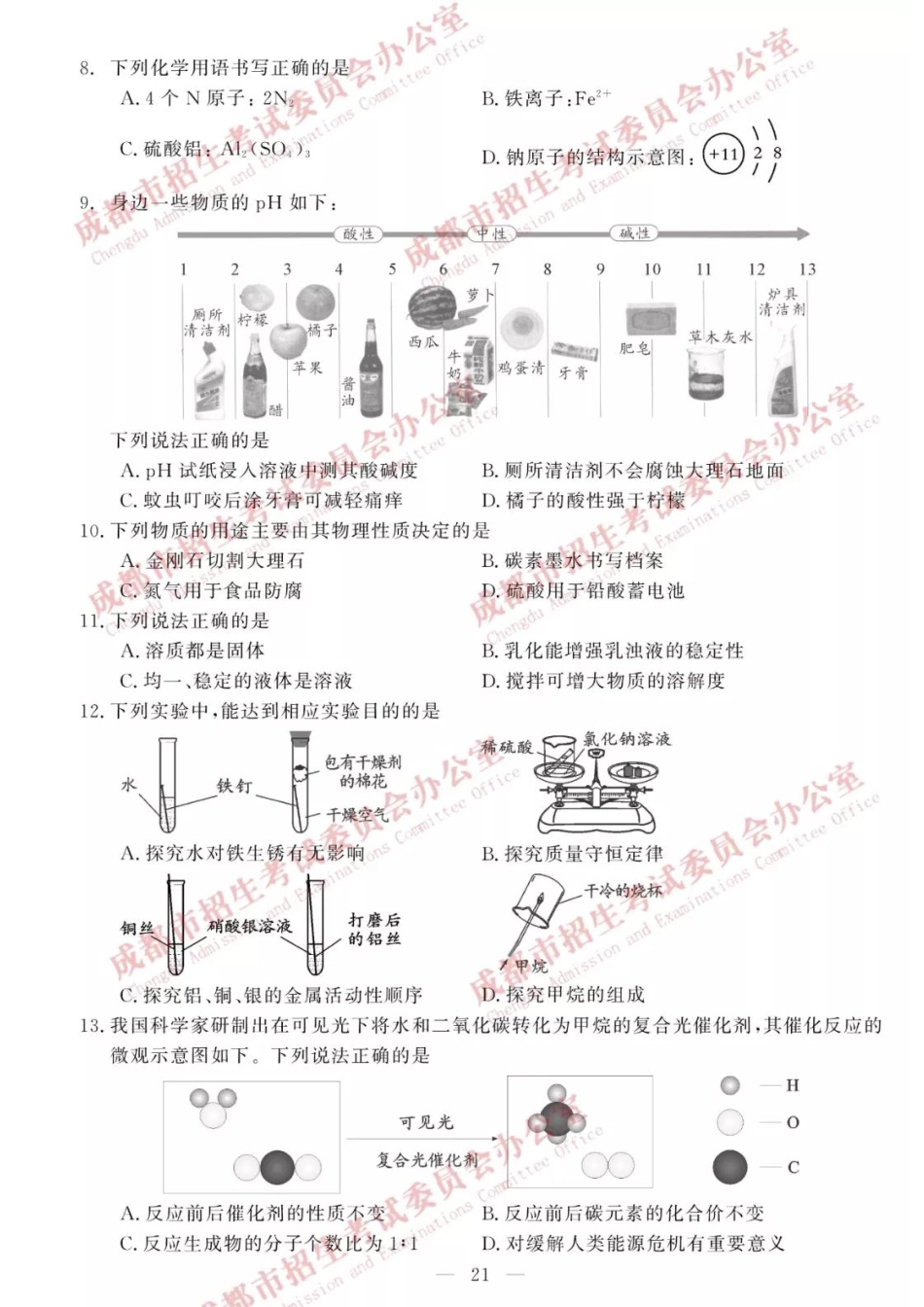 2019化学试题及答案【01 资源网：01zykk.com】.pdf_第2页