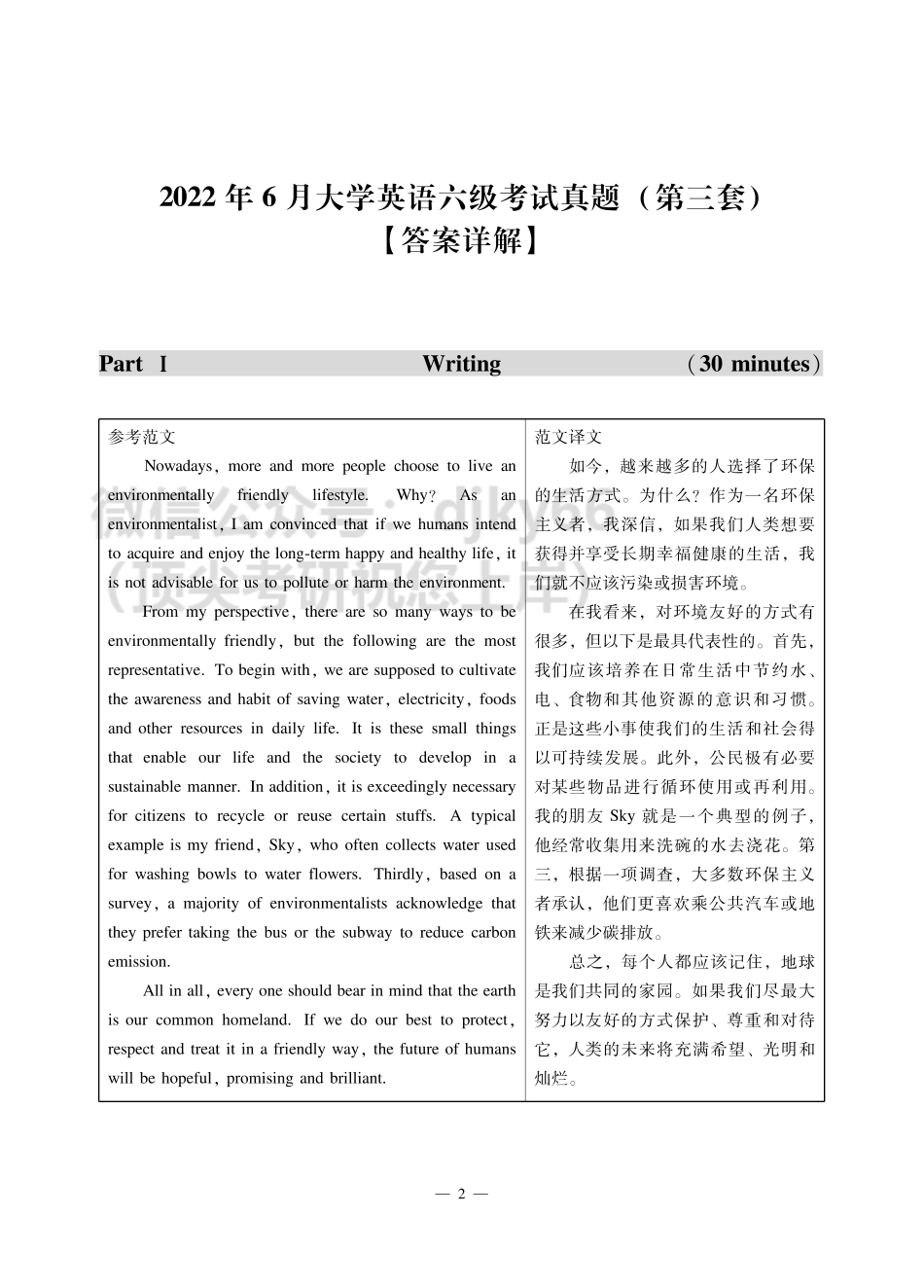 2022年6月六级 （第三套）.pdf_第2页