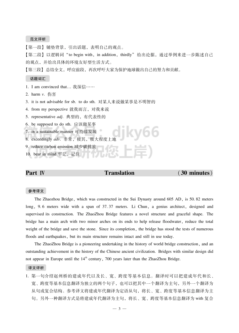 2022年6月六级 （第三套）.pdf_第3页