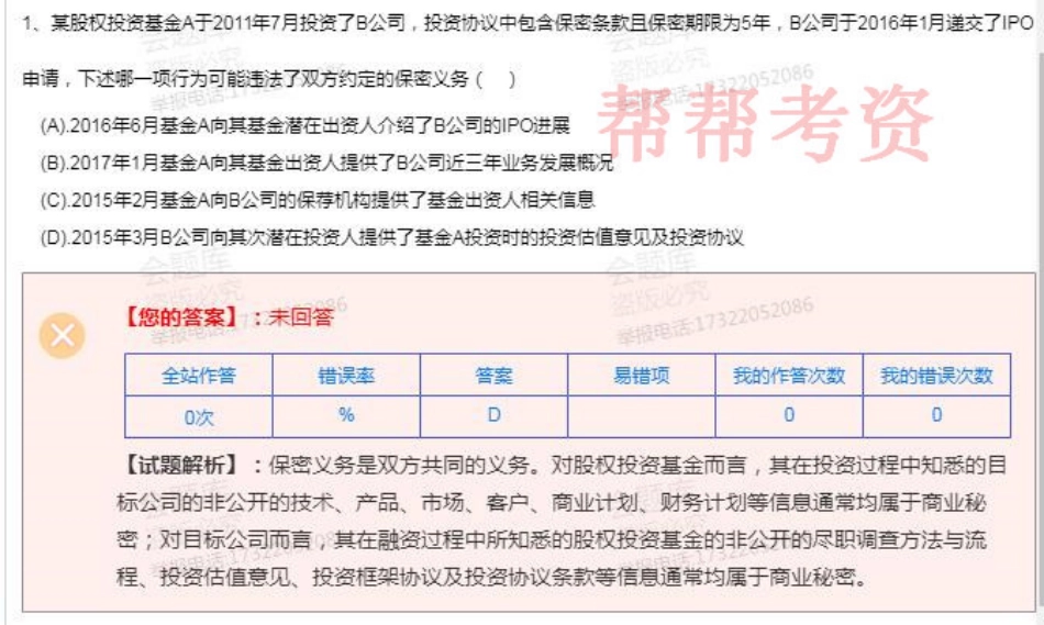 2019年4月BKW基金私募押题5.pdf_第1页