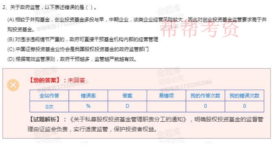 2019年4月BKW基金私募押题5.pdf_第2页