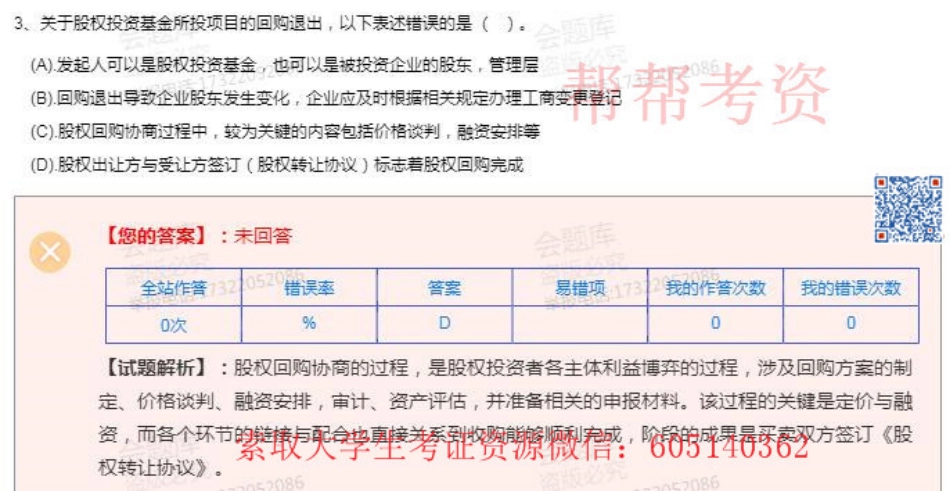 2019年4月BKW基金私募押题5.pdf_第3页