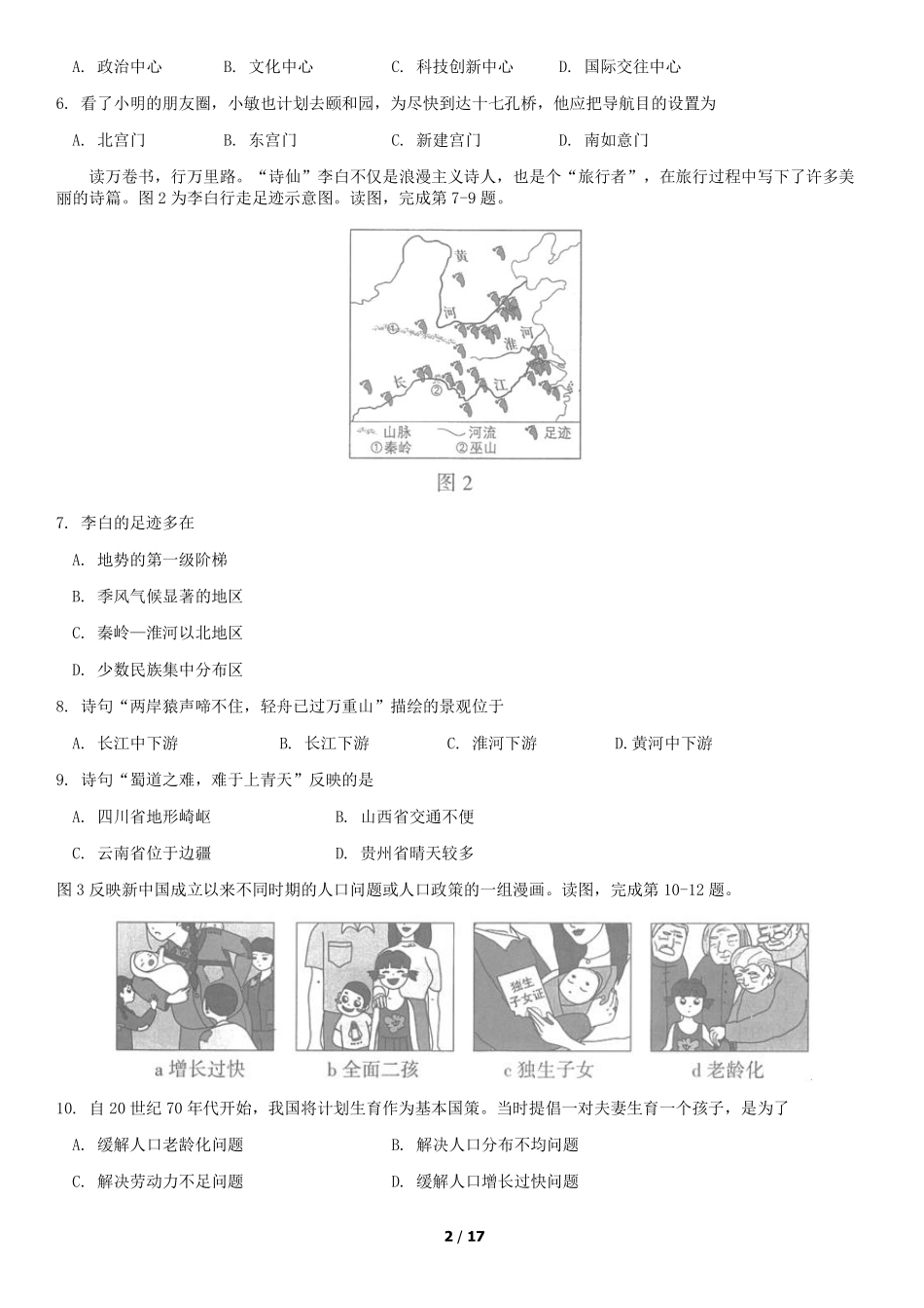 2019年北京中考地理真题及答案【01 资源网：01zykk.com】.pdf_第2页