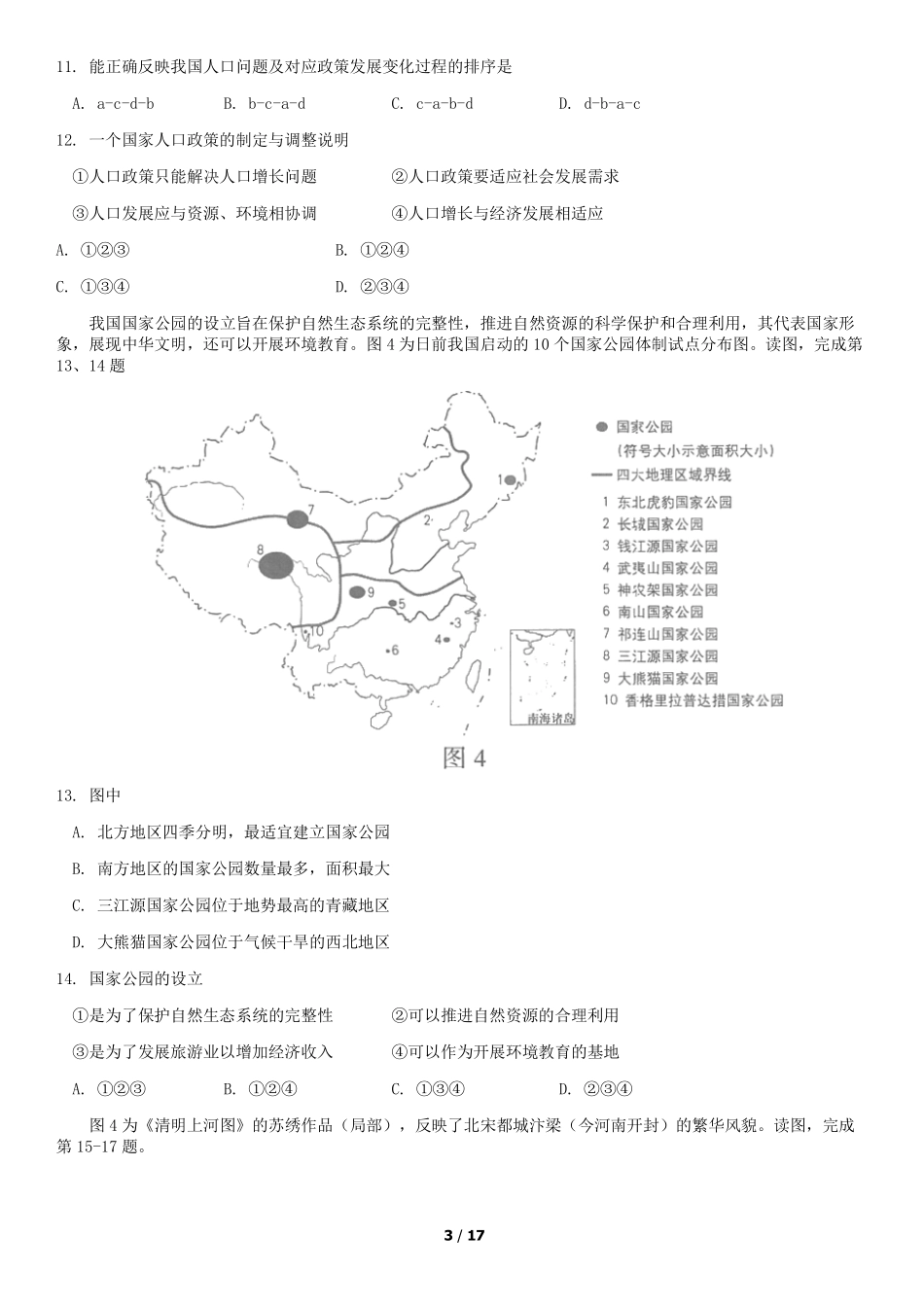 2019年北京中考地理真题及答案【01 资源网：01zykk.com】.pdf_第3页