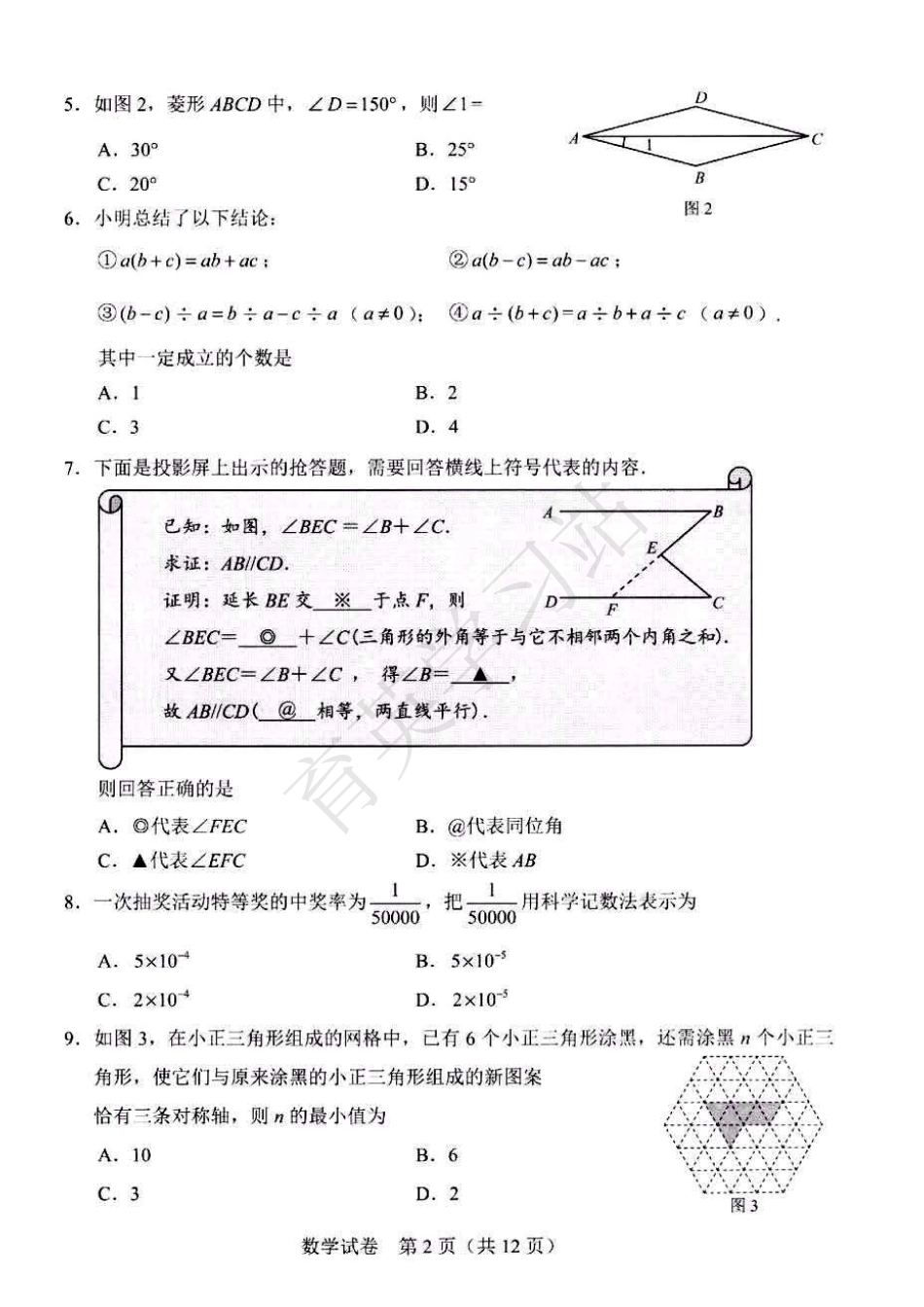 2019年河北省中考数学真题【01资源网：01zykk.com】.pdf_第2页